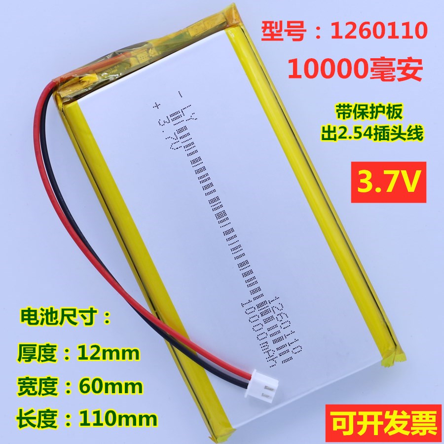 1260110聚合物锂电池电芯3.7V通用充电宝内置大容量10000mah 毫安