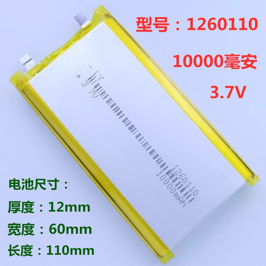 1260110聚合物锂电池电芯3.7V通用充电宝内置大容量10000mah 毫安