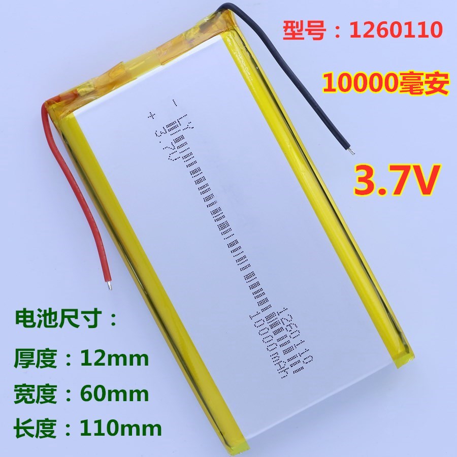 1260110聚合物锂电池电芯3.7V通用充电宝内置大容量10000mah 毫安