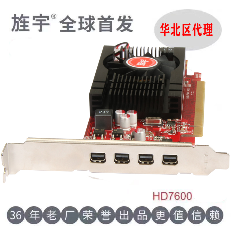 旌宇 HD7600 4DP 1GD5多屏显卡四联屏miniDP原生接口可转HDMIDVI-图1