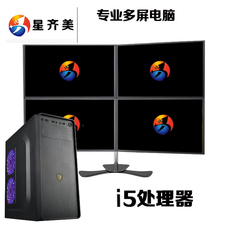屏电脑 4 股票 炒股 连屏电脑主机金融 4 多屏电脑 i7 i5 四屏电脑主机 屏电脑 4 股票 炒股 连屏电脑主机金融 4 多屏电脑 i7 i5 四屏电脑主机