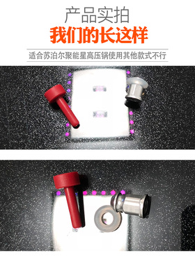 适合苏泊尔高压锅聚能星止推阀