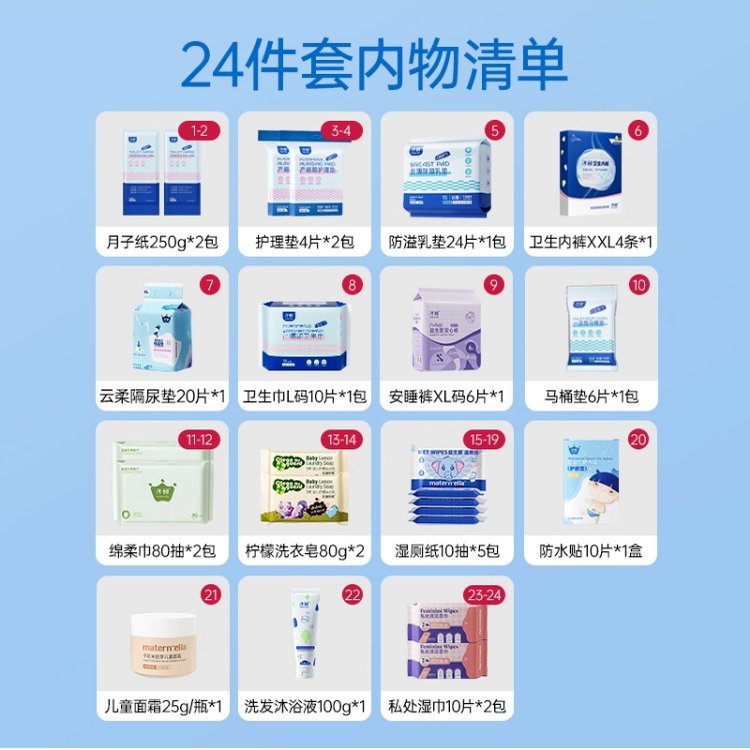 子初待产包26件套通用母子全套孕妇产妇备产坐月子