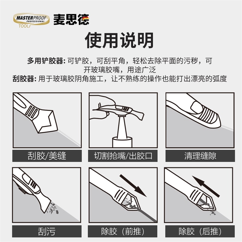 麦思德多功能玻璃胶刮刀玻璃胶刮板刮片铲胶玻璃推刀打胶工具德国-图3