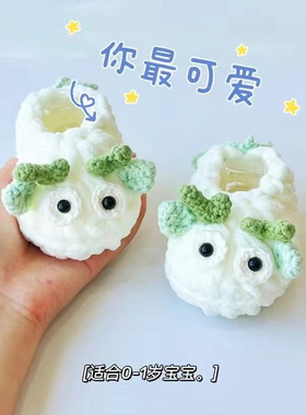 可爱超萌龙宝宝手工编织鞋新生婴幼儿满月鞋柔软舒适亲肤不扎不痒