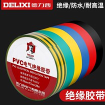 Dresy electrician rubberized rubber-coated PVC wire insulation adhesive tape white black large roll electrical adhesive tape