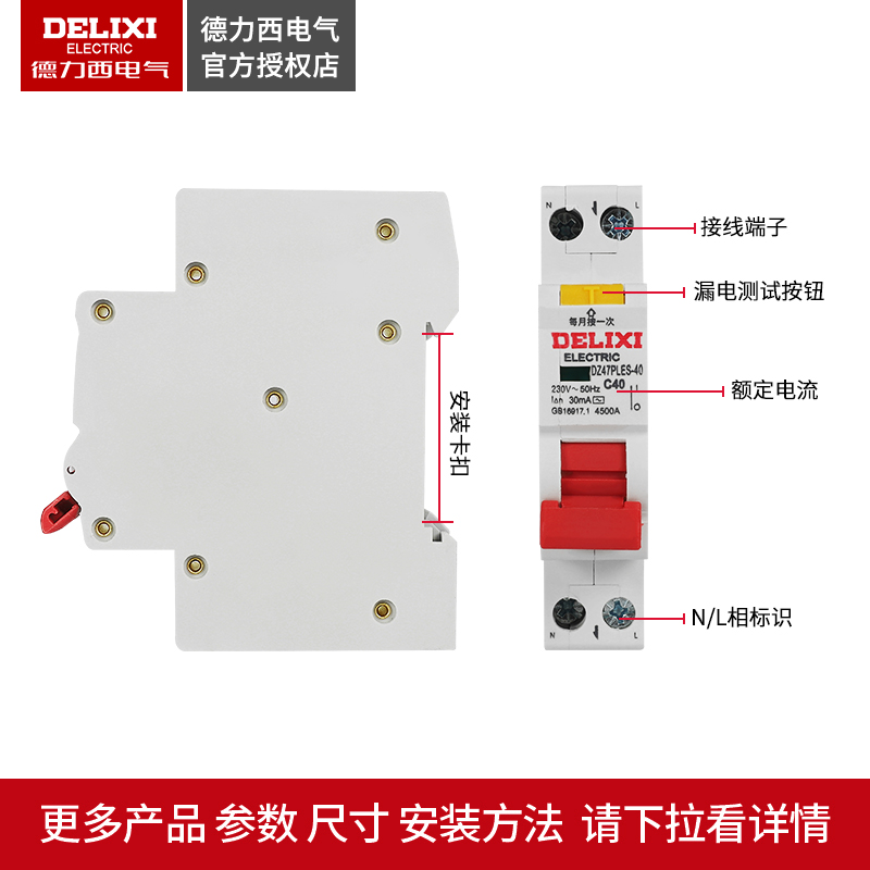 德力西漏保DZ47PLES单片单匹空开断路器家用1P空气开关带漏电保护 - 图2