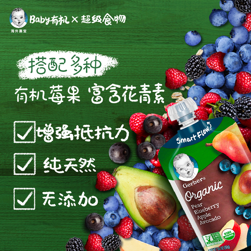 Gerber官方海外旗舰店【2倍购买】嘉宝有机原装进口2段果泥香蕉巴西莓燕麦泥99g/袋1