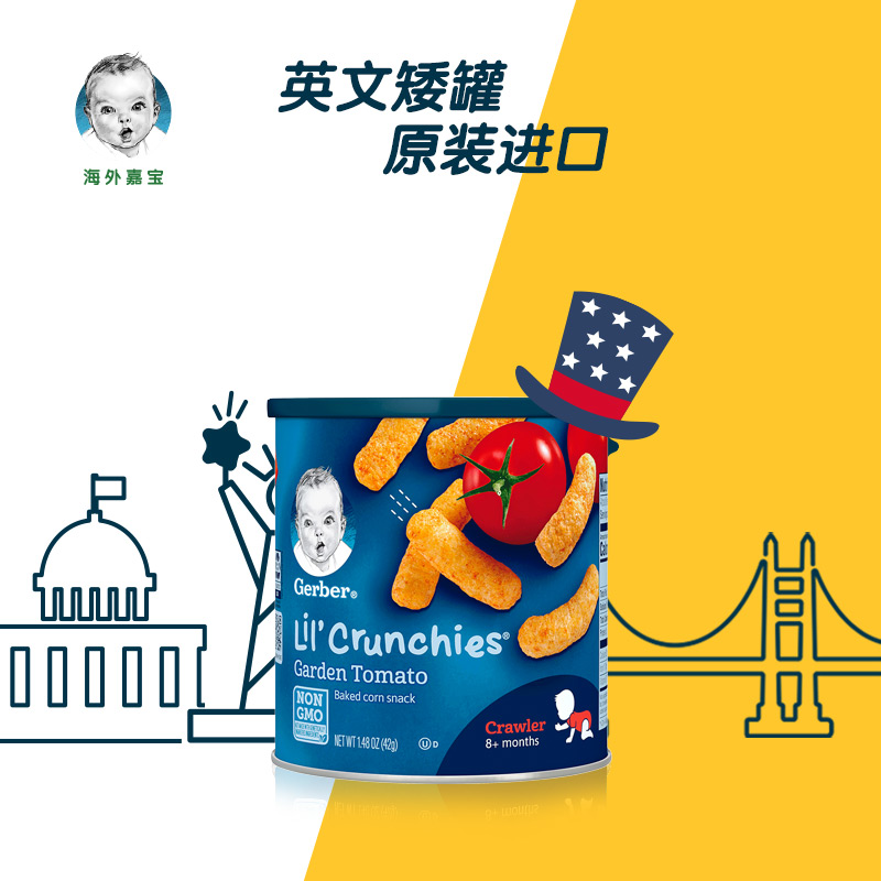 Gerber官方海外旗舰店【海外嘉宝】进口辅食3段田园番茄味手指泡芙条42g/罐宝宝零食1