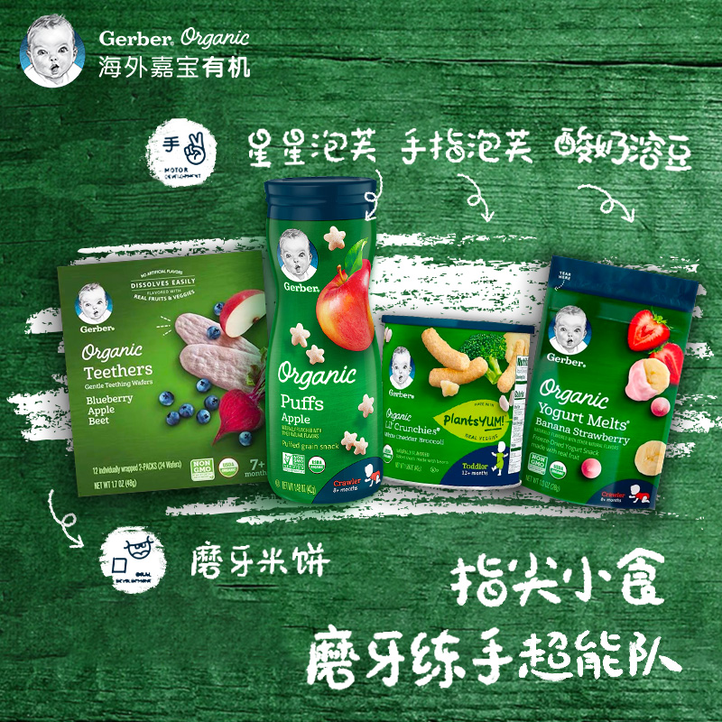 Gerber官方海外旗舰店【海外嘉宝有机】进口3段婴儿辅食苹果味星星泡芙宝宝零食42g/罐2