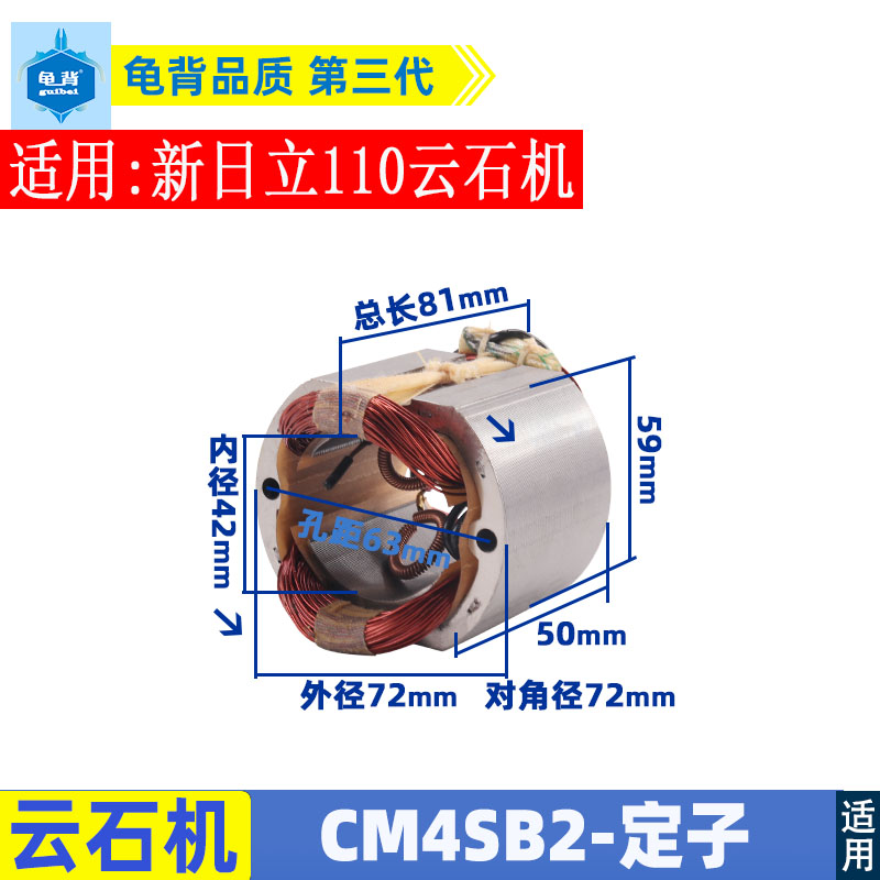 适用日立CM4SB2云石机转子 定子 线圈 高壹 B2石材切割机转子配件 - 图1