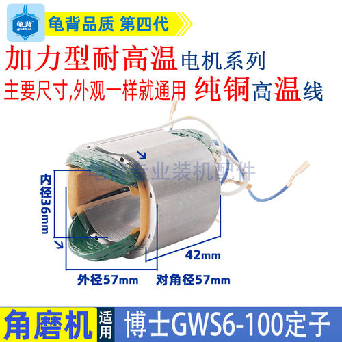 适用博士博世角磨机转子 定子GWS6-100 TWS660 6000手磨机配件 - 图1