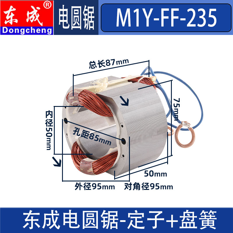 东成M1Y-FF-235电圆锯转子定子齿轮碳刷机壳开关DCA235电圆锯配件 - 图0