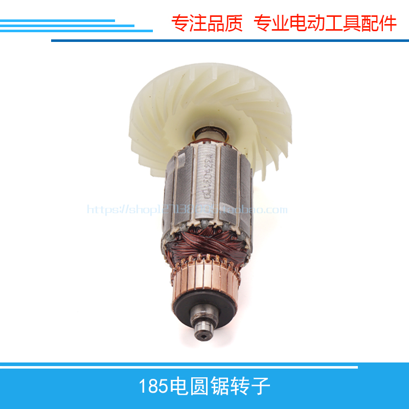 电圆锯配件 适用闽日185电圆锯转子M1Y-MH2-180转子日立7寸C7转子 - 图2