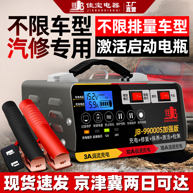 汽车电瓶充电器12V24V伏摩托车蓄电池纯铜全智能修复型自动充电机 - 图2