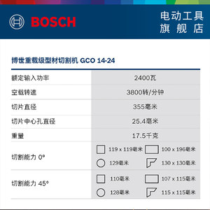 博世型材切割机多功能金属切割机电锯电动工具无齿锯GCO 14-24