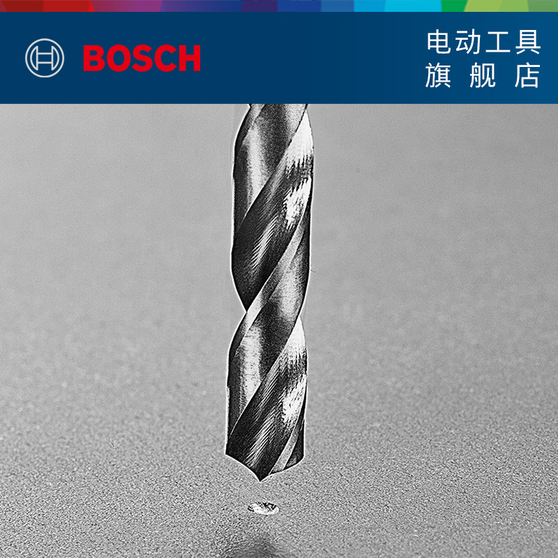 博世Bosch高速钢麻花钻头加长多功能锥形钻打孔专用麻花钻