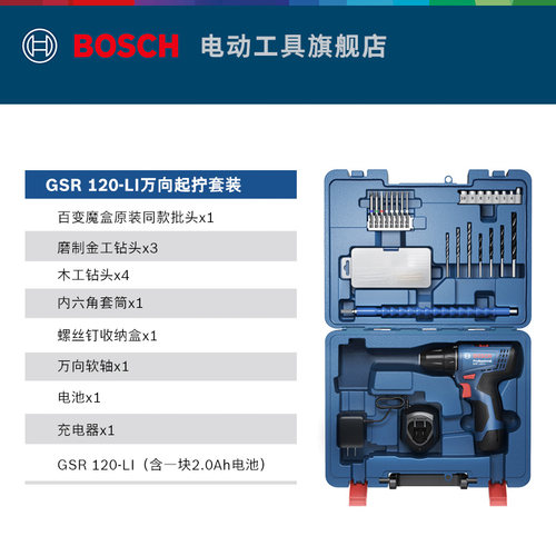 博世电钻手电转钻充电式12V锂电工具螺丝刀GSR120万向起拧套装 - 图3