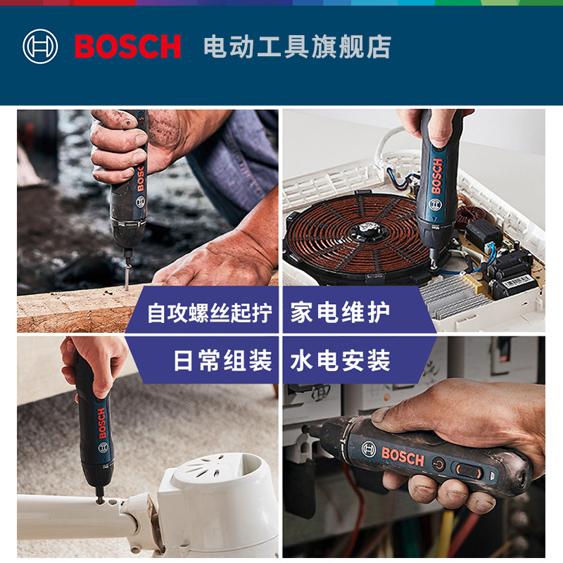 博世电动锂电螺丝刀迷你充电式起子机多功能电螺丝批工具BoschGo2