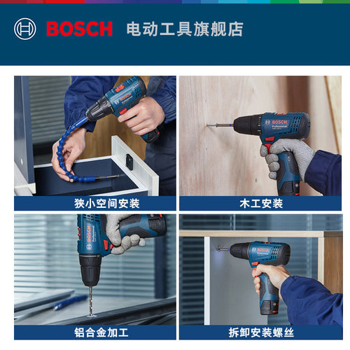 博世电钻手电转钻充电式12V锂电工具螺丝刀GSR120万向起拧套装 - 图0