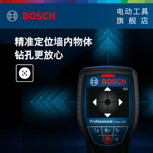 博世墙体探测仪D-tect 120探测器探测金属/电缆/木材/水管探测仪 - 图2