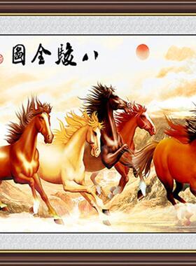 八匹骏马图客厅马到成功背景墙贴装饰壁画办公室万马奔腾国画自粘