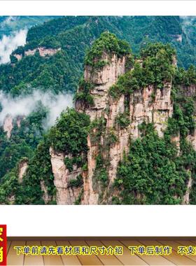 张家界自然风景画高山图墙贴山峰山顶风景画客厅办公室壁画靠山图