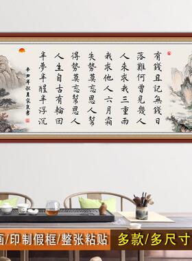 书法字画名句警言装饰画书房励志标语自粘墙贴办公室客厅沙发背景
