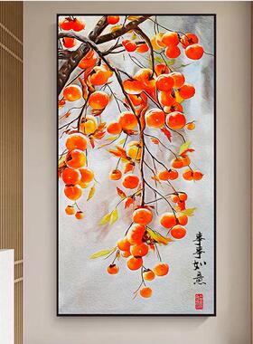 新中式玄关过道走廊壁画客厅柿柿如意入户正对门装饰画高清自贴画