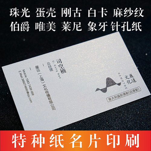 珠光纸名片定制特种纸卡片高档烫金订做制作印刷定做打印免费设计 - 图1