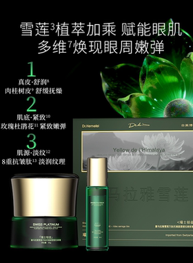 【玉米粉丝专享】Dr.Hemerel合美博士瑞士铂金喜马拉雅雪莲万肽