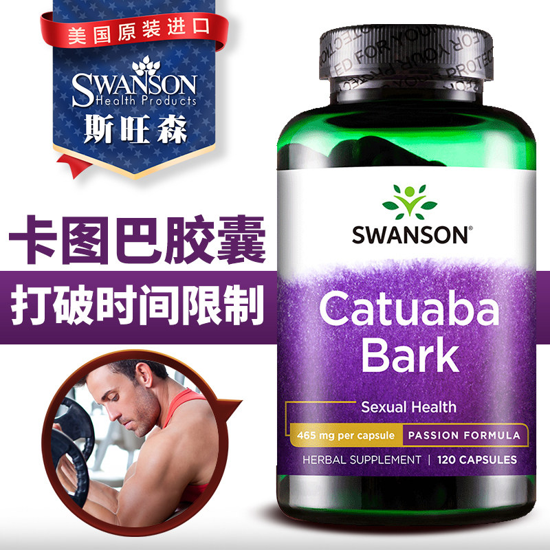斯旺森卡图巴促睾丸酮素男士胶囊 粲然海外其它植物提取物