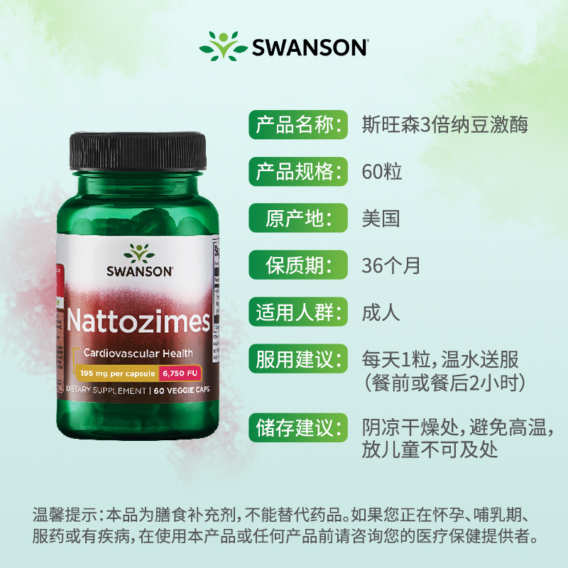 Swanson斯旺森3倍纳豆激酶胶囊正品6750FU美国进口中老年专利配方