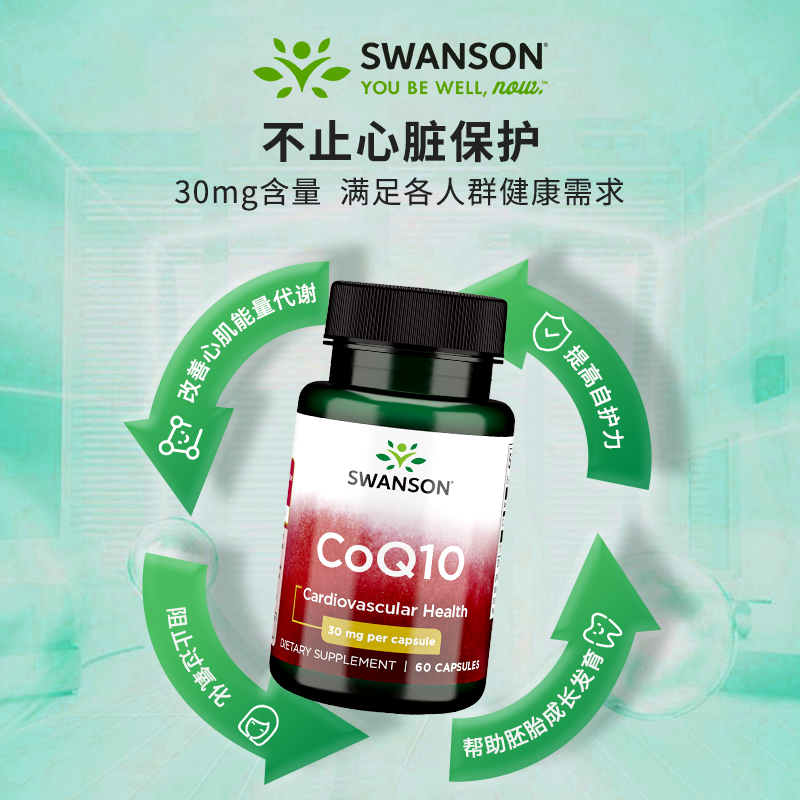 swanson斯旺森辅酶Q10胶囊辅助心脏健康30mg/粒*60 - 图0