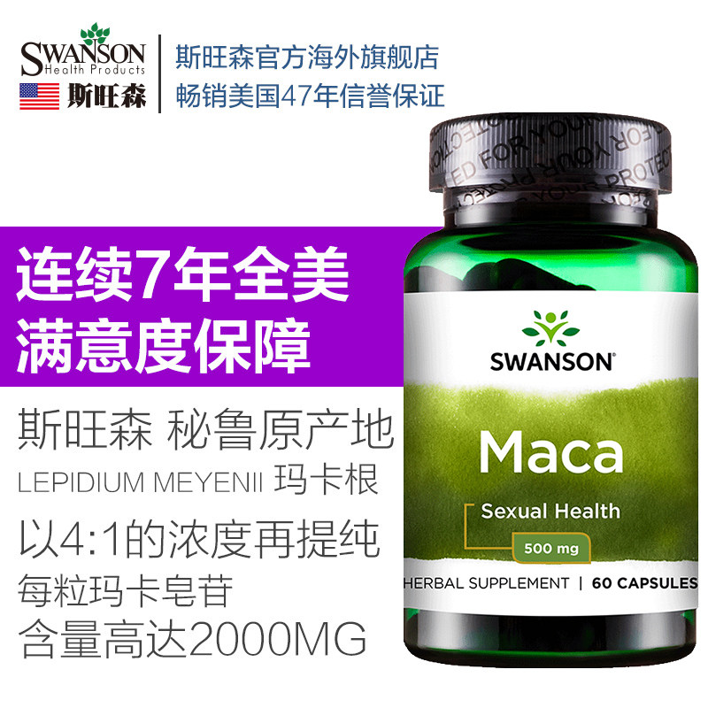 斯旺森浓缩玛卡胶囊牡蛎精华玛咖 swanson斯旺森海外玛咖提取物