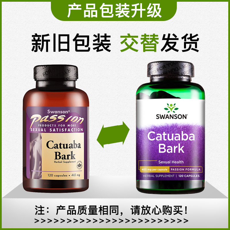 斯旺森卡图巴促睾丸酮素男士胶囊 粲然海外其它植物提取物