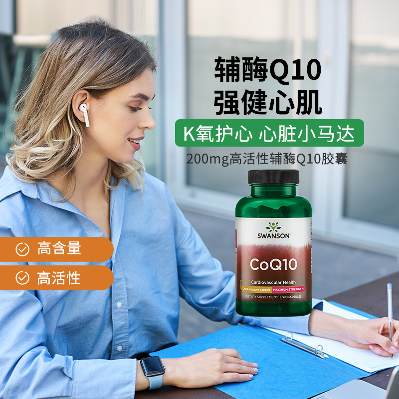 美国斯旺森Swanson辅酶Q10胶囊200mg*90粒心脑心脏健康