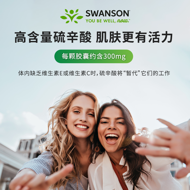 百亿美国进口Swanson斯旺森阿尔法硫辛酸120粒糖氧双抗好气色胶囊 - 图1