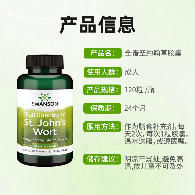美国swanson斯旺森圣约翰草胶囊375mg100粒调节情绪舒缓压力,淘宝优惠券,粉丝福利购,淘宝优惠卷