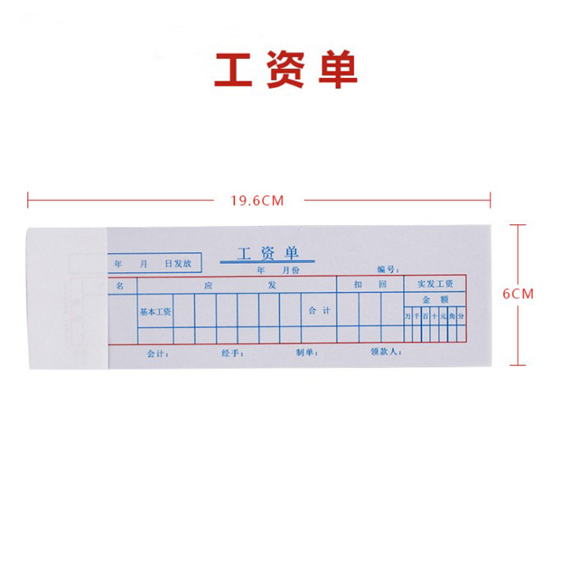 工资单单据表单票据薪资单薪水月打印单条报表流水工资表-图0
