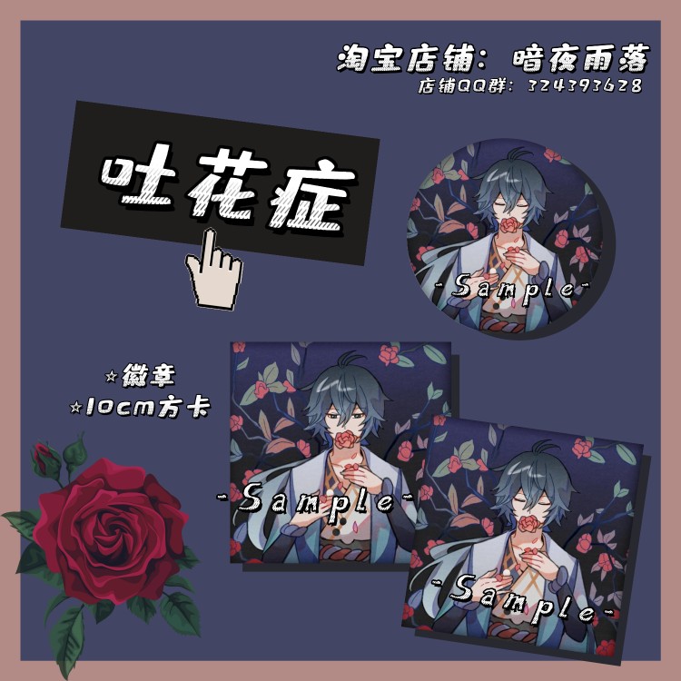 [吐花症]弈星天元之弈徽章方卡王者原创同人周边【暗夜雨落】-图0