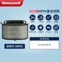 Honeywell Honeywell air purifier composite strainer KJ1000 series of removing formaldehyde