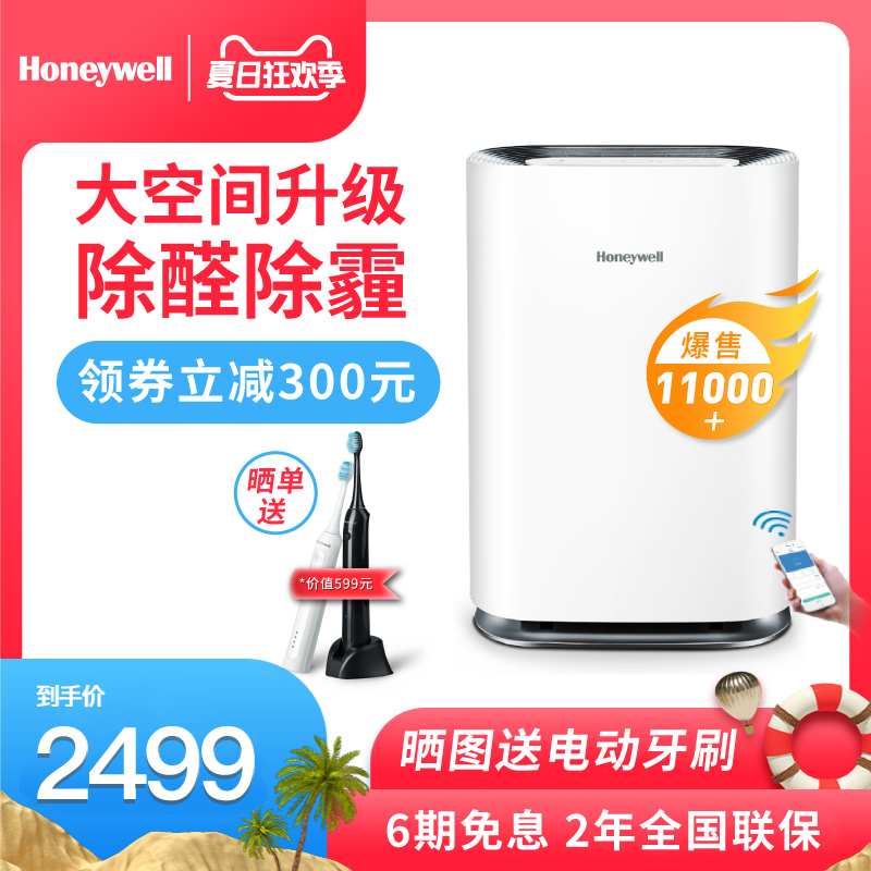 Honeywell/霍尼韋爾空氣淨化器智慧家用臥室除甲醛霧霾煙塵異味