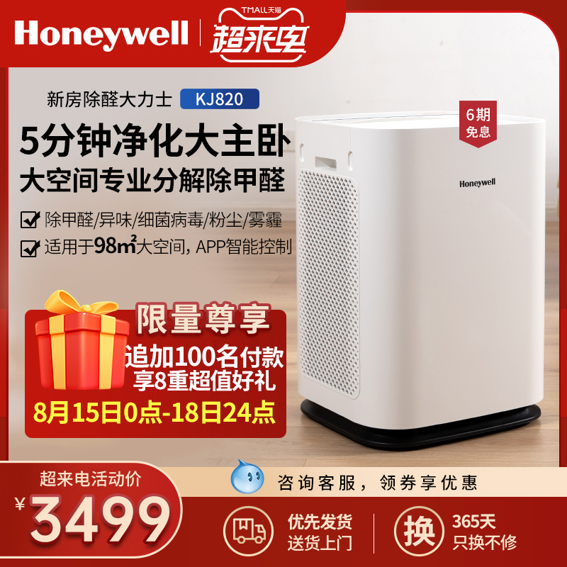 爱打扮(www.idaban.cn)，Honeywell/霍尼韦尔空气净化器家用除甲醛雾霾除菌室内吸烟净化机