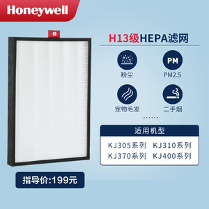 Honeywell/霍尼韦尔空气净化器滤芯KJ305/KJ310系列2号hepa过滤网