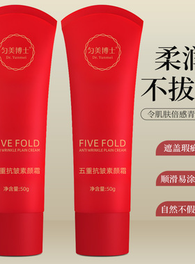 匀美博士五重抗皱素颜霜修饰肤色轻薄服帖不假白懒人素颜霜次现货