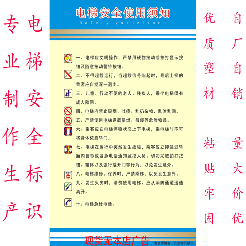 电梯安全使用须知标志牌乘客操作必须遵守标识贴客梯温馨提示标牌 - 图1