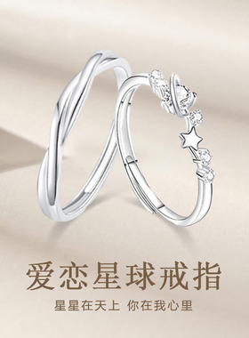 「恋爱星球」情侣对戒时尚高级感情人节告白表白520送女朋友礼物