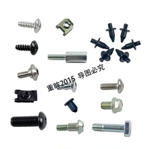 Applicable GSX250R-A full car screw bolt guide hood housing screw lock sheet nut expansion pin button handlebar