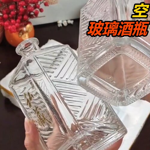 2026新款半斤一斤三斤方形玻璃白酒瓶透明空酒瓶高颜值白洋果酒瓶 - 图1